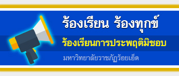 icon-ร้องเรียน ร้องทุกข์