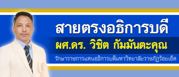 icon-สาตรงอธิการบดี