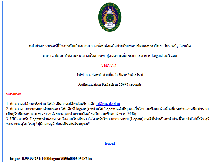 หน้าแสดงผลการลงชื่อเข้าใช้งาน Internet