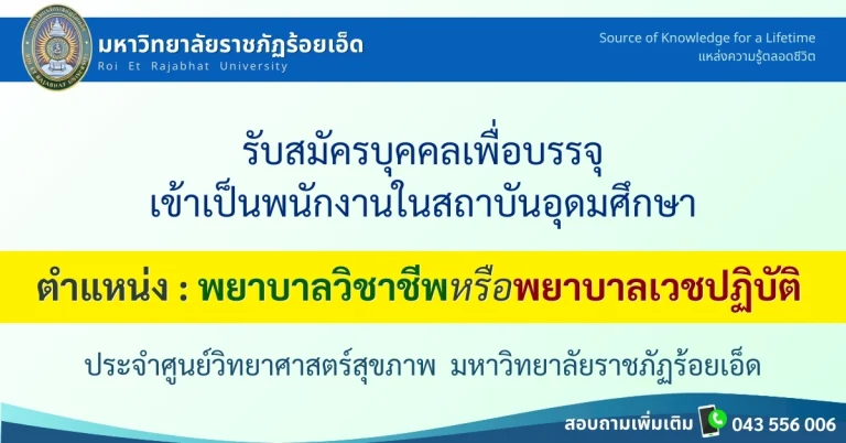 รับสมัครพยาบาลวิชาชีพ-พยาบาลเวชปฏิบัติ