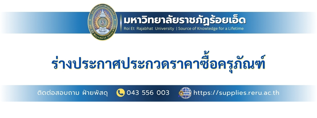 ร่างประกาศประกวดราคาจ้างปรับปรุงสนามกีฬากลางแจ้ง