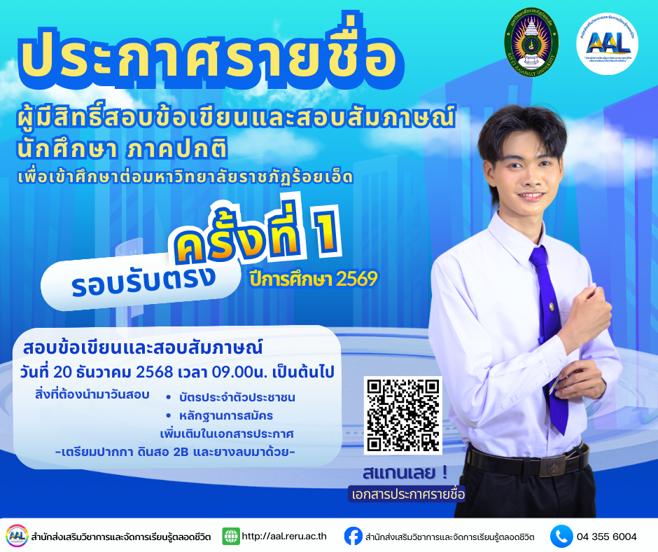 รายชื่อผู้มีสิทธิ์สอบข้อเขียนและสอบสัมภาษณ์