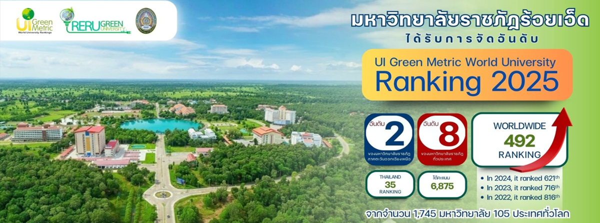 ranking2025-reru
