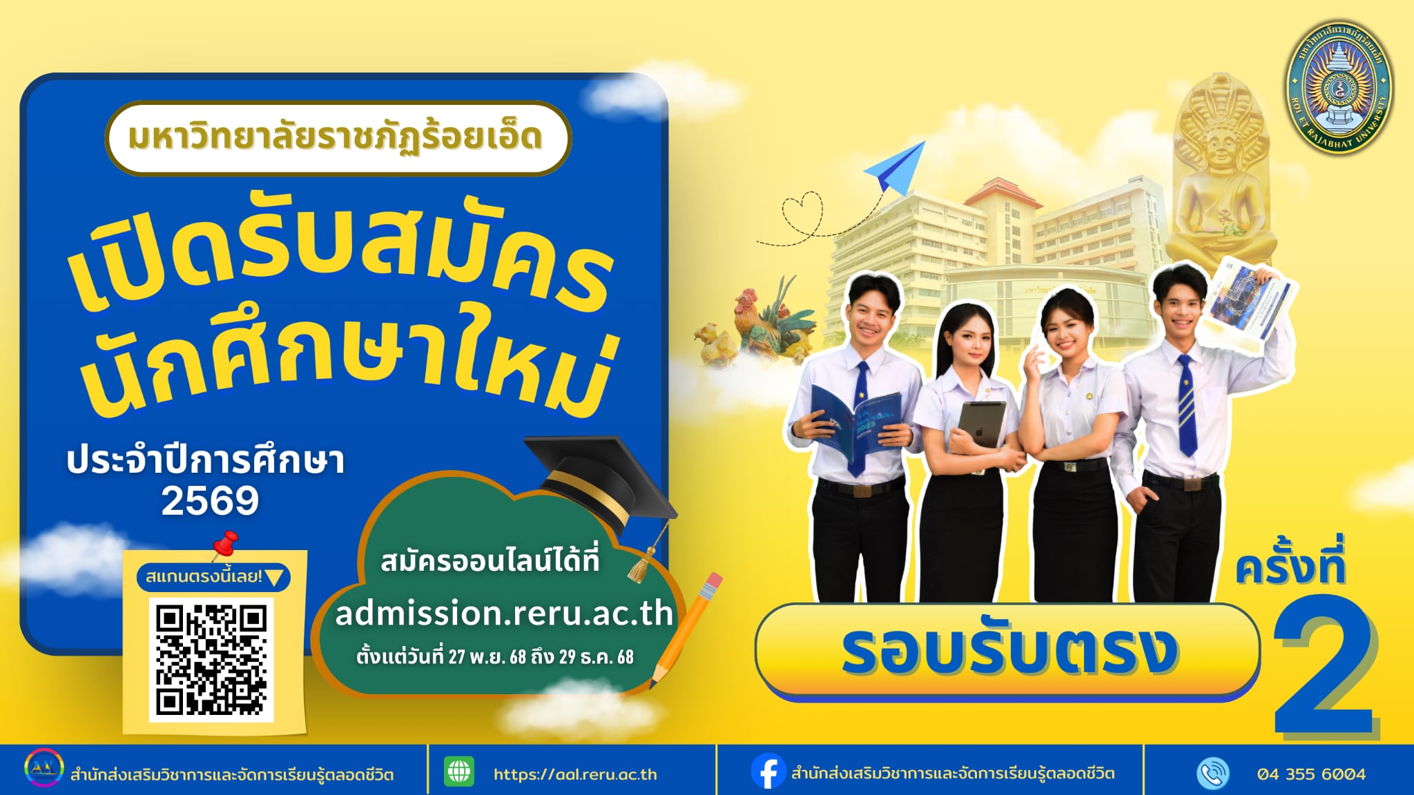 เปิดรับสมัครนักศึกษา-2568