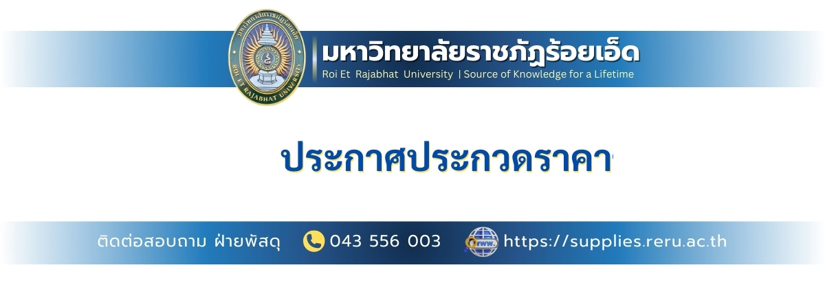 ประกวดราคาจ้างก่อสร้างปรับปรุงสนามกีฬากลางแจ้ง  1 งาน