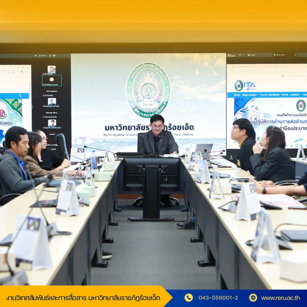 มหาวิทยาลัยราชภัฏร้อยเอ็ด จัดประชุมคณะกรรมการประเมินคุณธรรมและความโปร่งใส (ITA) ประจำปีงบประมาณ พ.ศ. 2569