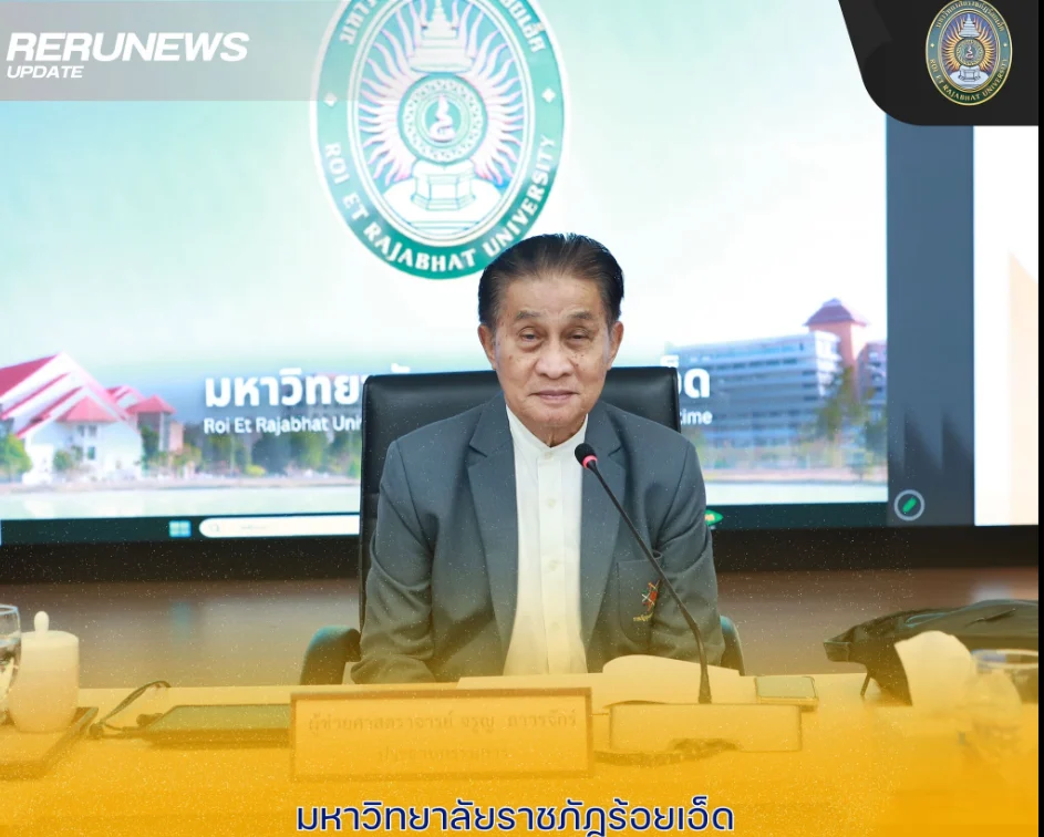 ประชุมคณะกรรมการสรรหานายกสภามหาวิทยาลัยราชภัฏร้อยเอ็ด เดินหน้ากระบวนการสรรหาตามขั้นตอน
