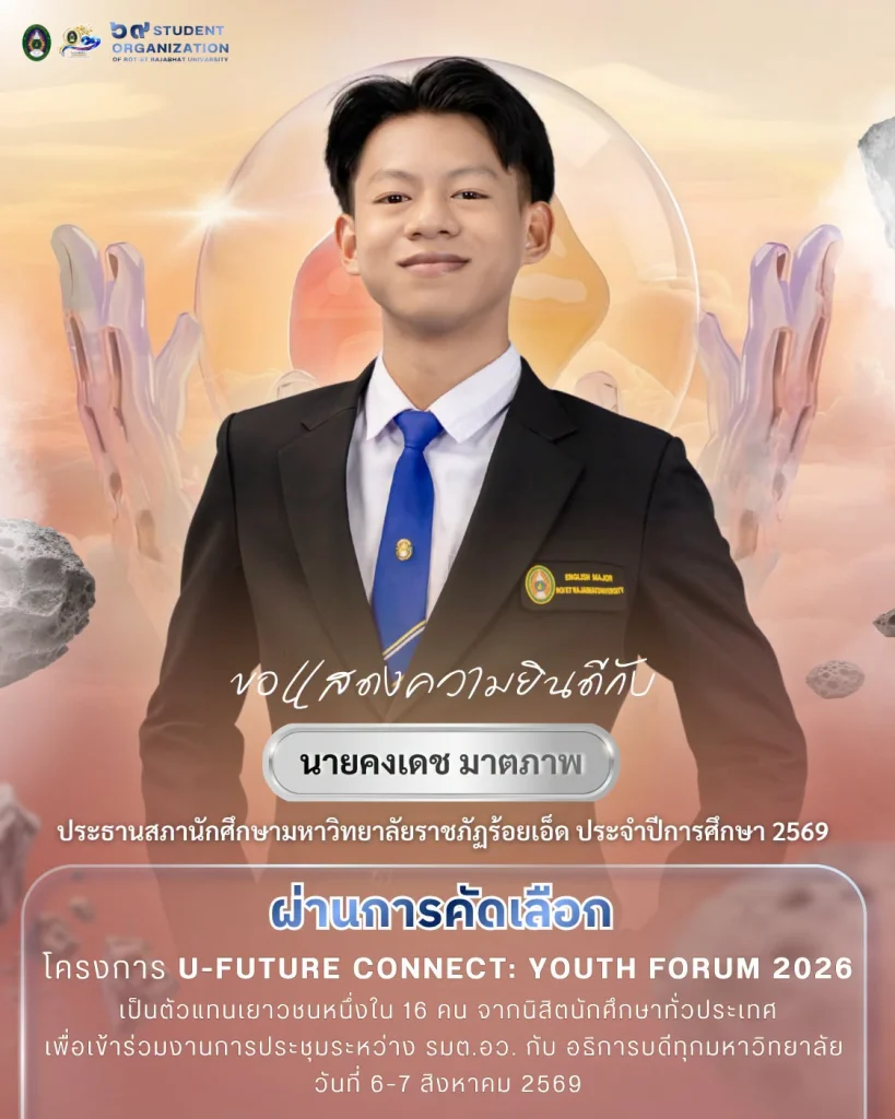 ขอแสดงความยินดีกับ “นายคงเดช มาตภาพ”