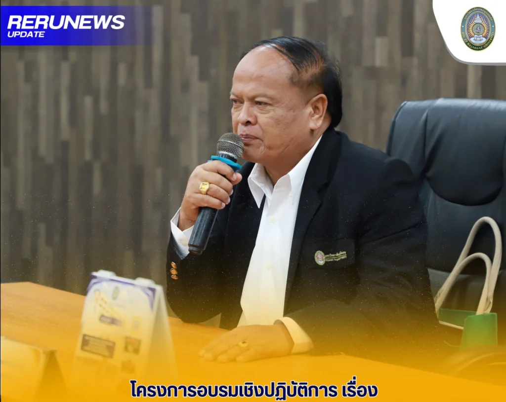 โครงการอบรมเชิงปฏิบัติการติดตามความก้าวหน้าการวิเคราะห์กรอบอัตรากำลังพึงมี