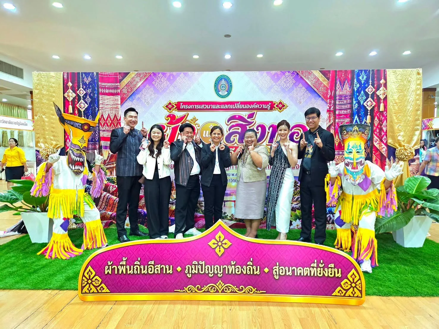 ร่วมขับเคลื่อนเครือข่ายราชภัฏอีสาน แลกเปลี่ยนองค์ความรู้ผ้าพื้นถิ่น พร้อมเสริมความร่วมมือด้านนโยบายและแผนเพื่อพัฒนาท้องถิ่น