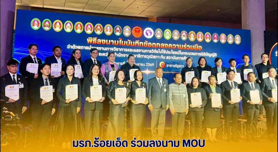 MOU พร้อมจัดแสดงผลิตภัณฑ์จากข้าวและสมุนไพร ในงาน “Senate Forum 2026” ณ อาคารรัฐสภา