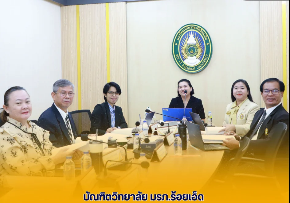 มรภ.ร้อยเอ็ด จัดกิจกรรมการประกันคุณภาพการศึกษาภายในระดับหลักสูตร ตามเกณฑ์ AUN-QA