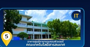 อาคารศูนย์ภาษาและคอมพิวเตอร์