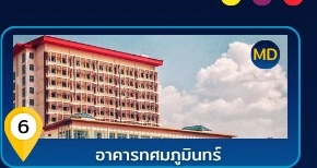 อาคารภคมภูมินทร์